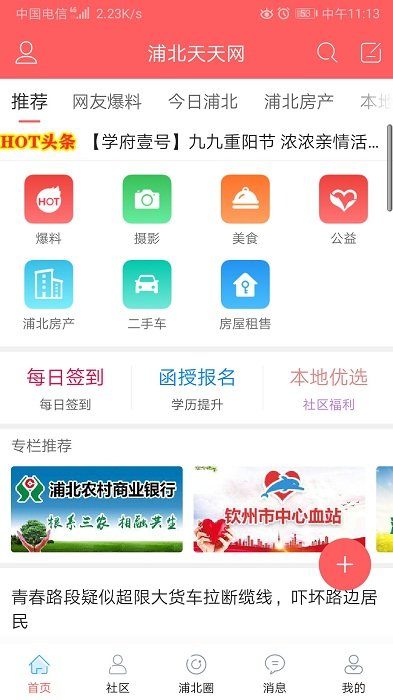 浦北天天网app截图3
