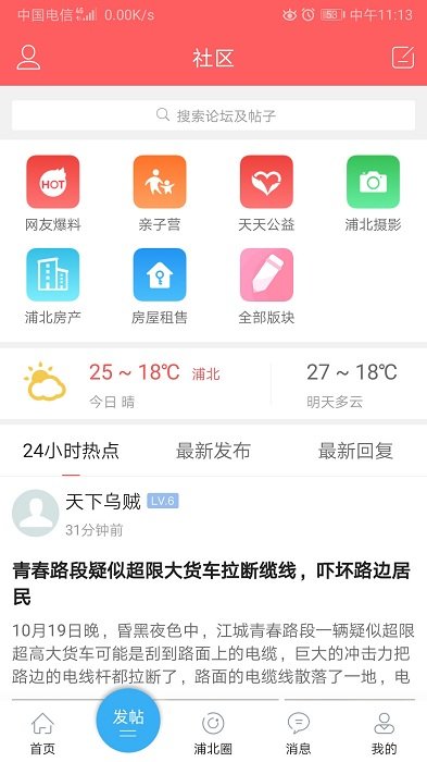 浦北天天网app截图4