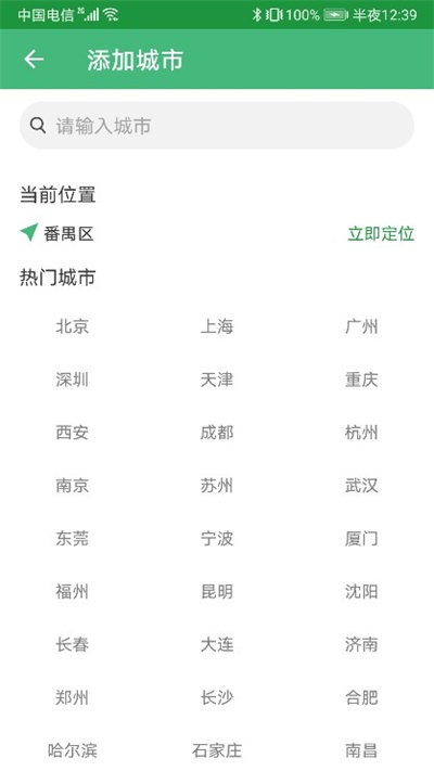 扶桑天气官方版截图3
