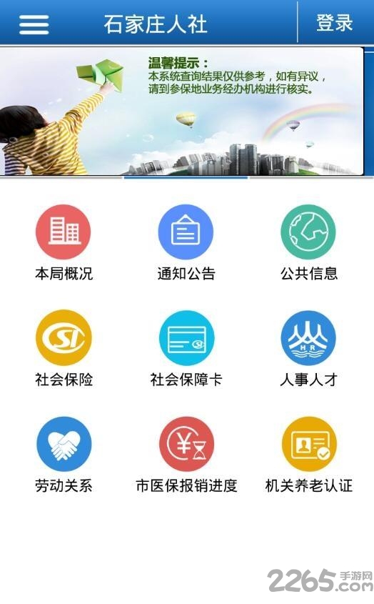石家庄人社局官方app截图1