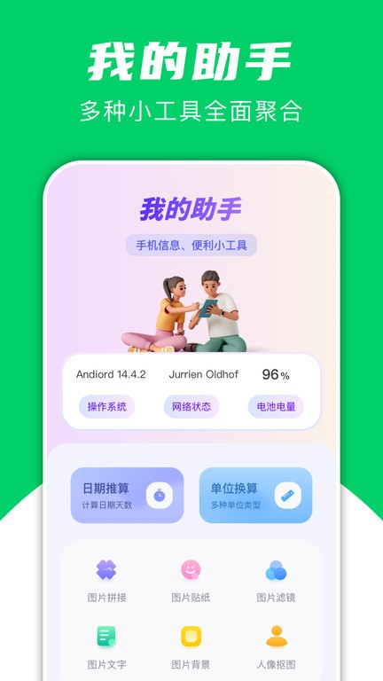 飞鸟快传助手app截图1