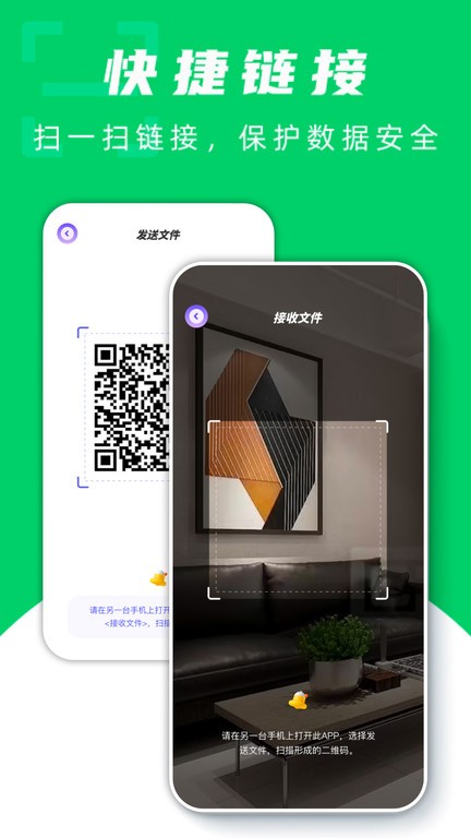 飞鸟快传助手app截图3
