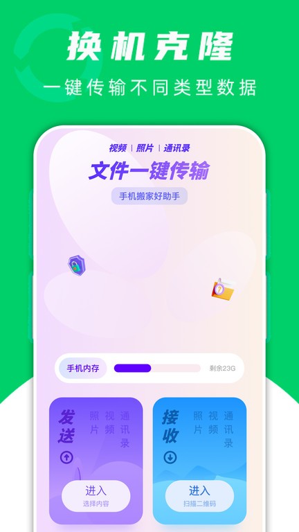 飞鸟快传助手app截图4