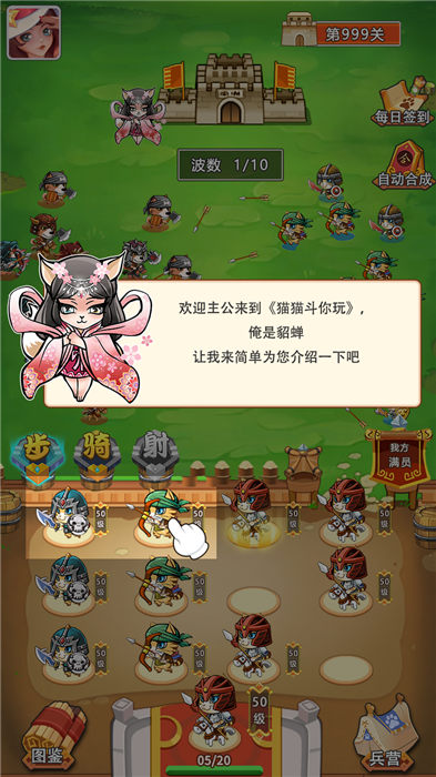 猫猫斗你玩免费版截图4