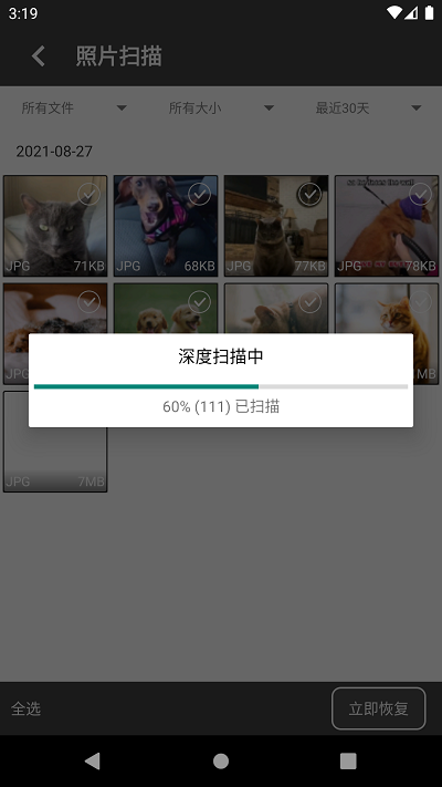 顶呱呱数据恢复app截图3