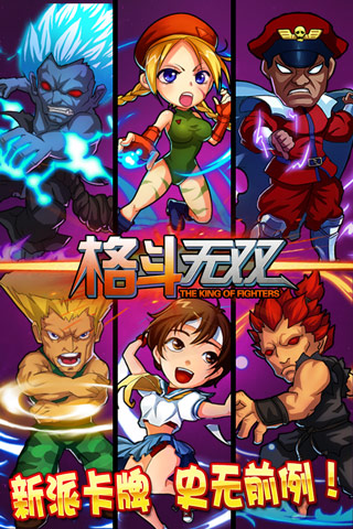 格斗无双官方版截图2
