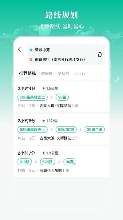 实时公交出行天气软件截图1