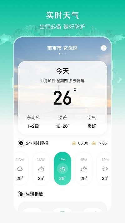 实时公交出行天气软件截图3
