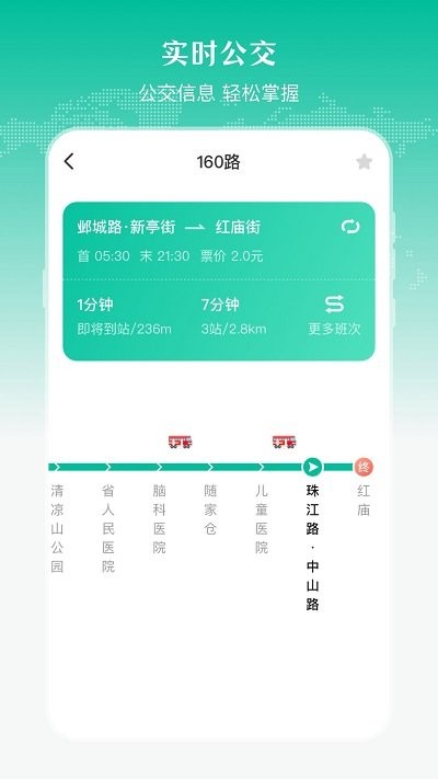 实时公交出行天气软件截图4