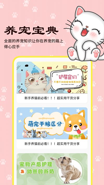 宠本本app截图2