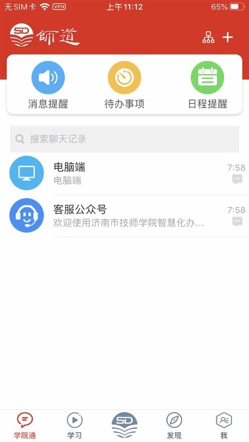 师道云平台最新版截图1