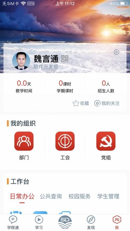 师道云平台最新版截图2