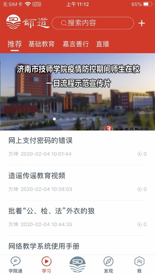 师道云平台最新版截图3