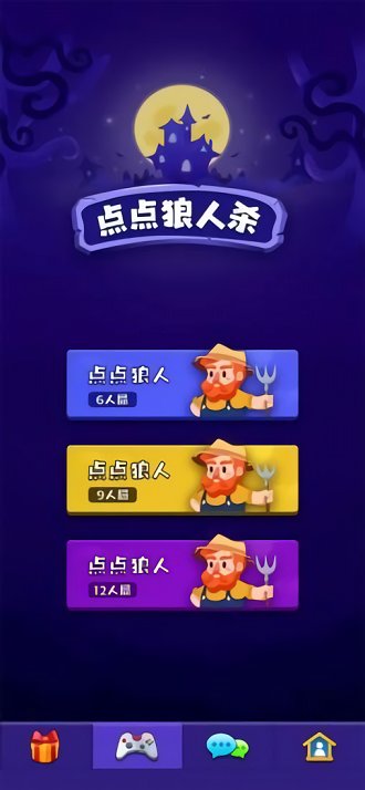 点点狼人杀手游截图4