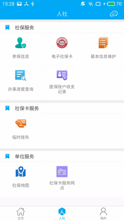 淮南人社局官方版截图2