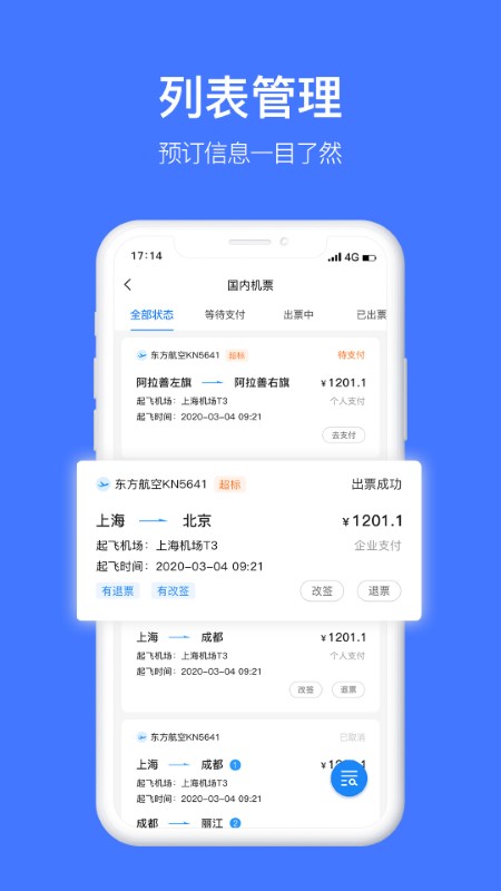 差客e族软件截图3