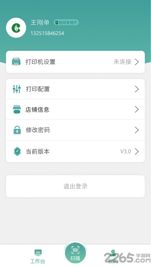 烟草管家app(改名价签管家)截图1