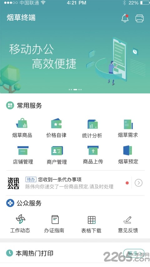 烟草管家app(改名价签管家)截图3