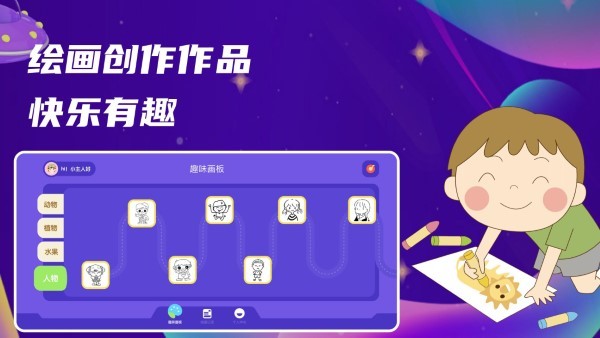 万能绘画世界软件截图2
