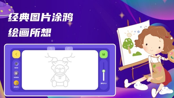 万能绘画世界软件截图3