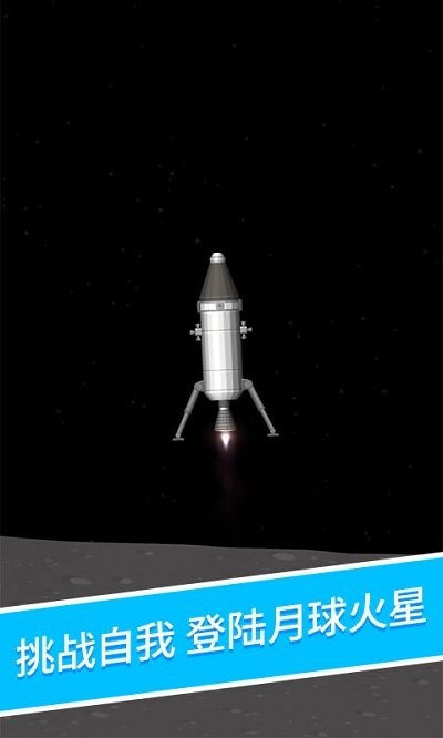 火箭升空模拟器中文版截图3