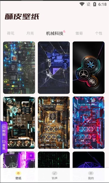 酥皮壁纸app截图1