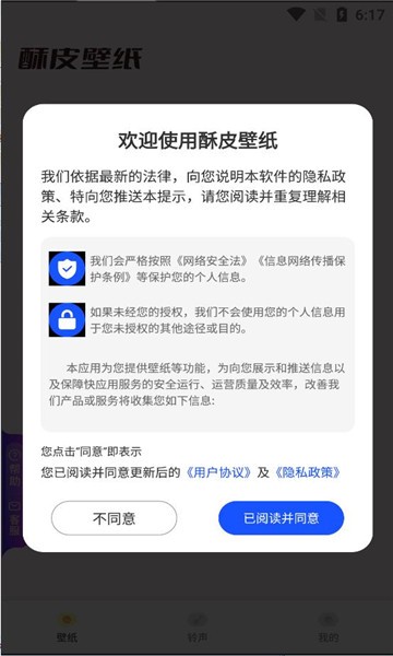酥皮壁纸app截图3