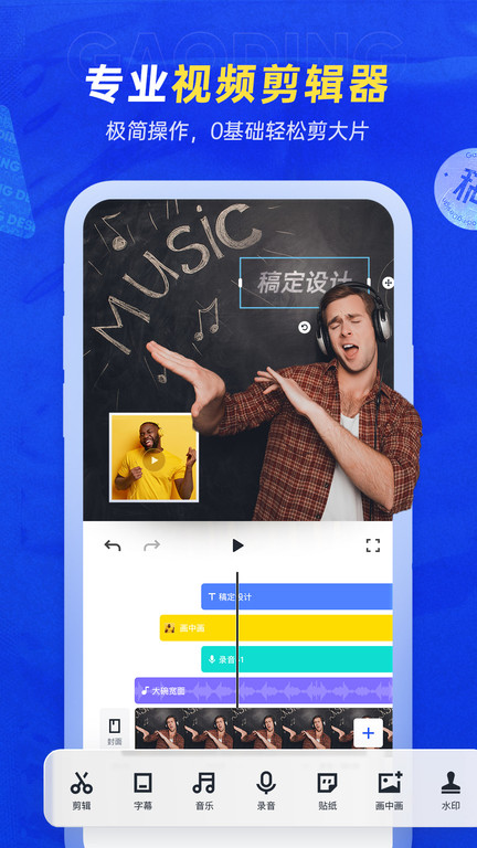 天天向商作图神器(更名稿定设计)截图1