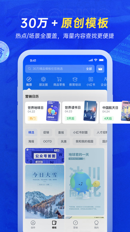 天天向商作图神器(更名稿定设计)截图3