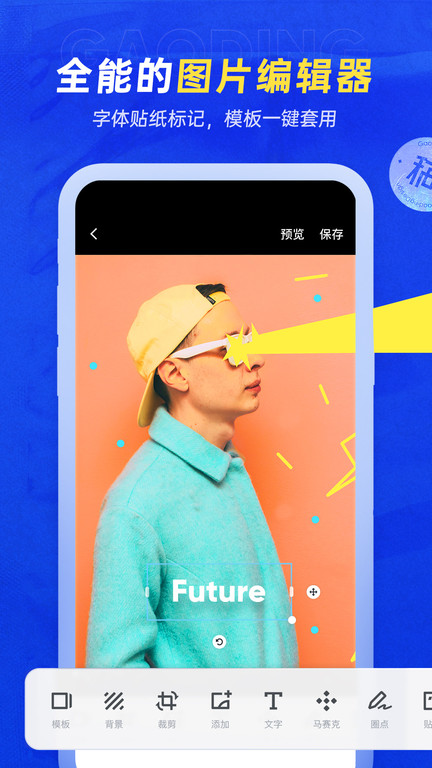 天天向商作图神器(更名稿定设计)截图4