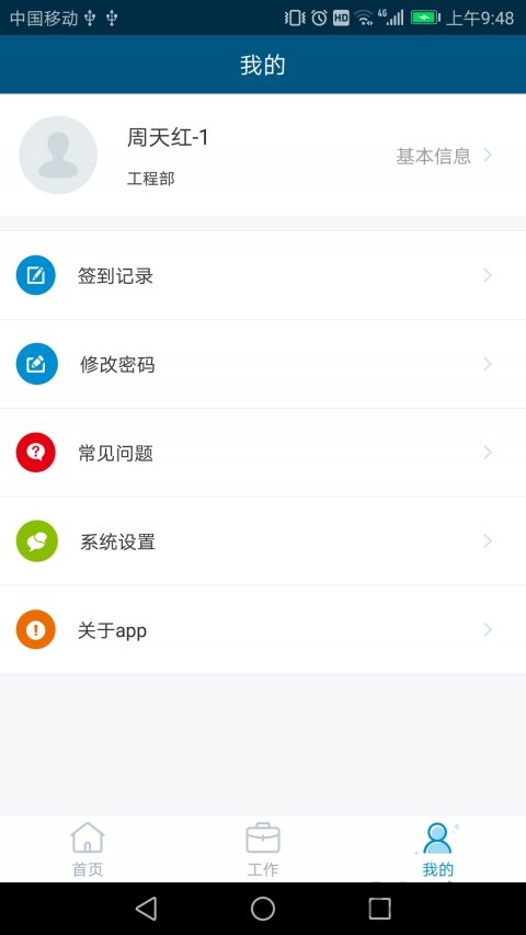 泛海e生活员工端版本最新版本截图1