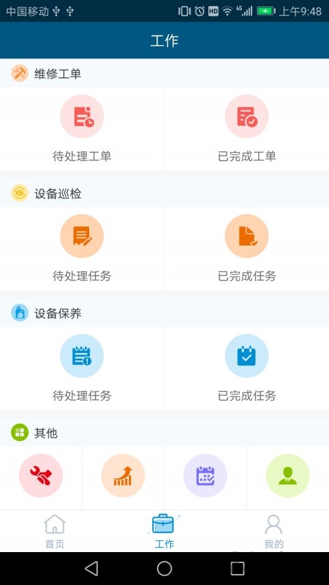 泛海e生活员工端版本最新版本截图2