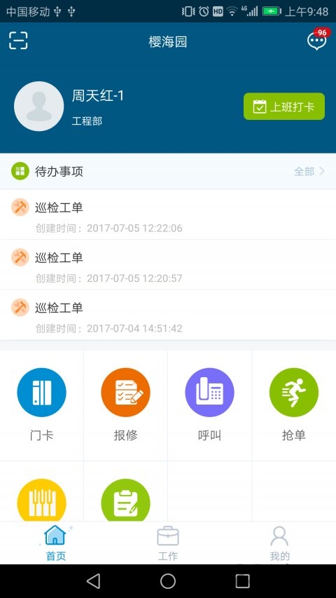 泛海e生活员工端版本最新版本截图3