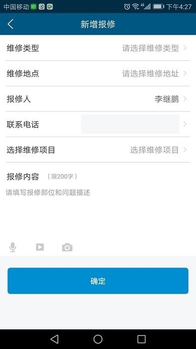 泛海e生活员工端版本最新版本截图4