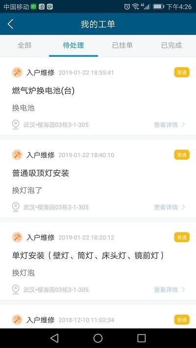 泛海e生活员工端版本最新版本截图5