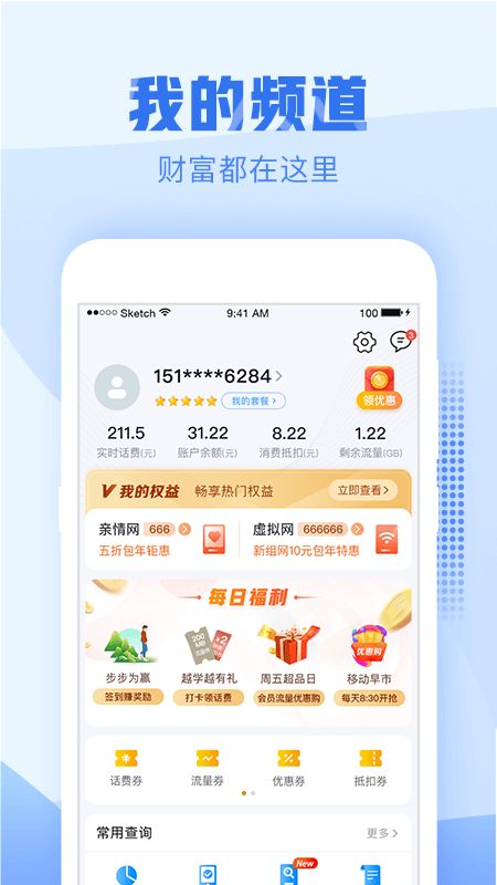 中国浙江移动app最新版(更名中国移动浙江)截图1
