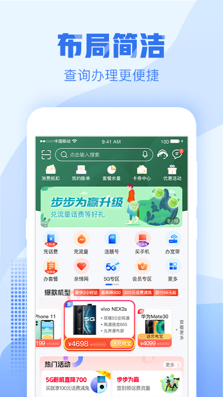中国浙江移动app最新版(更名中国移动浙江)截图2