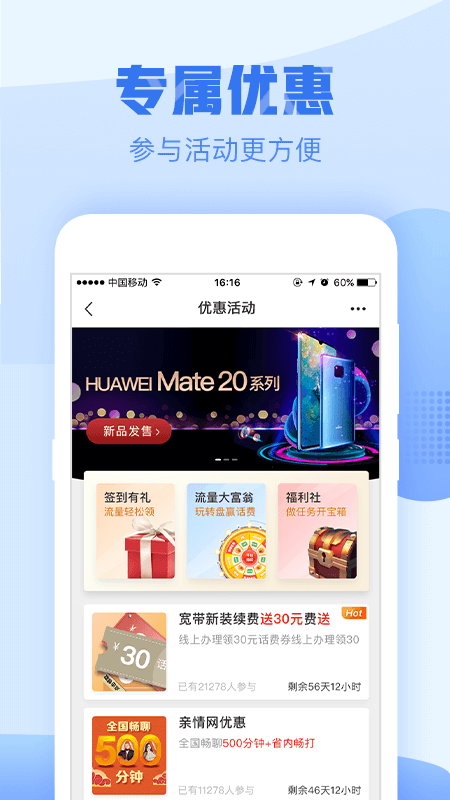中国浙江移动app最新版(更名中国移动浙江)截图4
