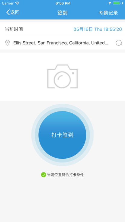 e7考勤手机版截图2