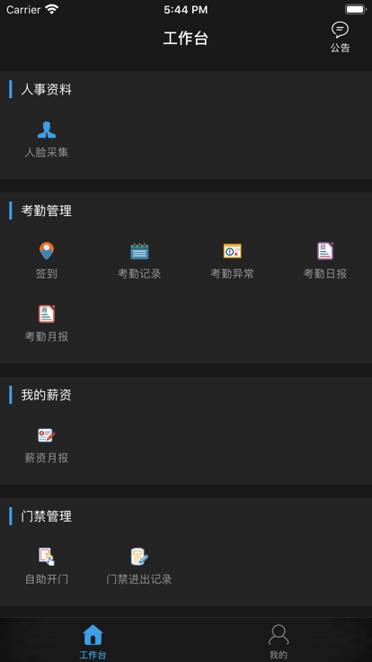 e7考勤手机版截图3