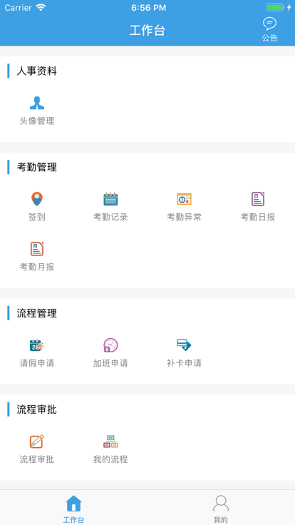e7考勤手机版截图4