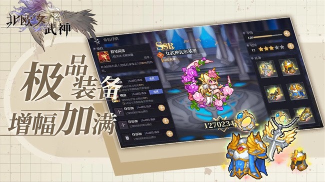 北欧女武神游戏截图1