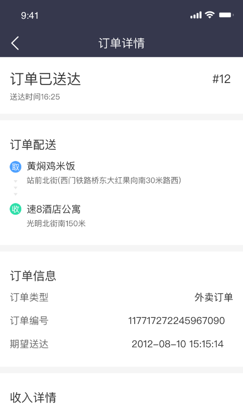 抖光骑手app截图1