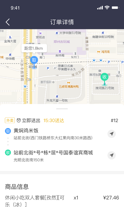 抖光骑手app截图2
