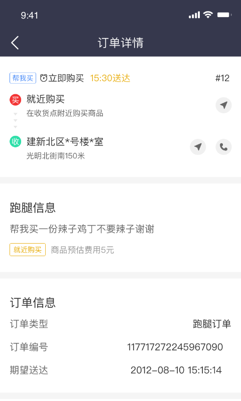 抖光骑手app截图3