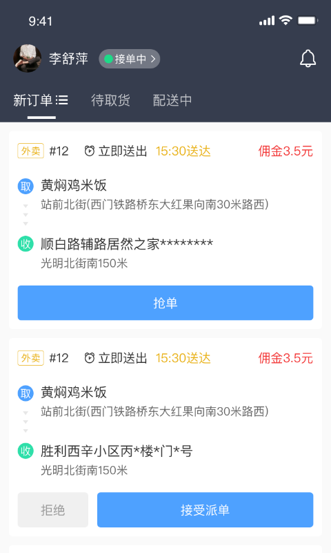 抖光骑手app截图4