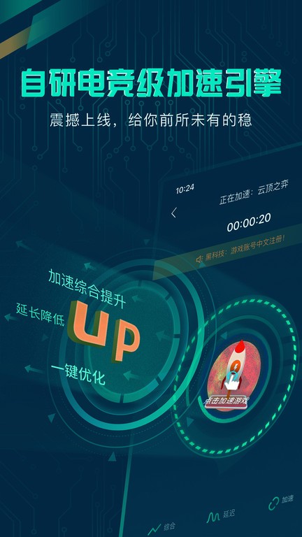 游戏加速器免费版截图2