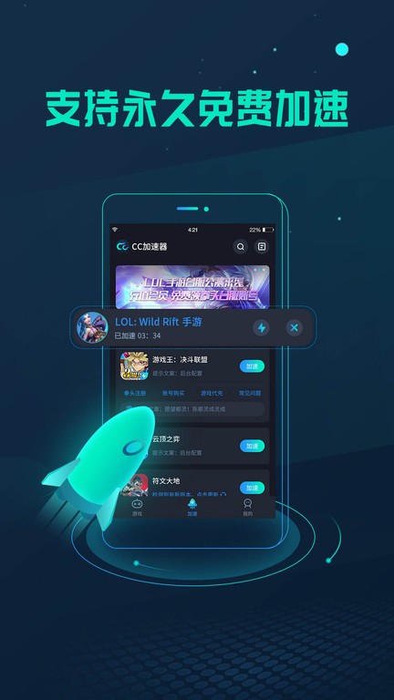 游戏加速器免费版截图3