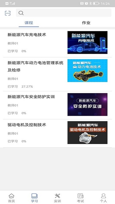 风云智慧学生端截图1