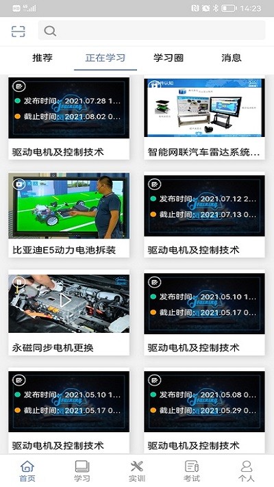 风云智慧学生端截图2